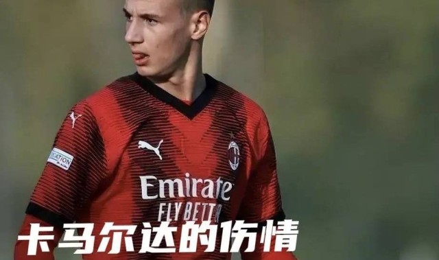 意甲媒体透露：塔雷将和莱切高层协商卡马尔达的问题，未来是走是留还不确定